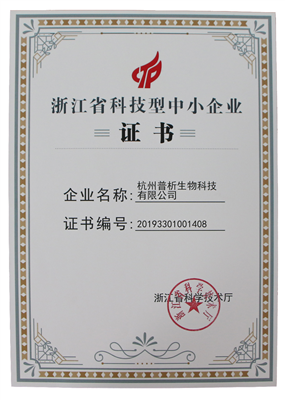 浙江省科技型企业